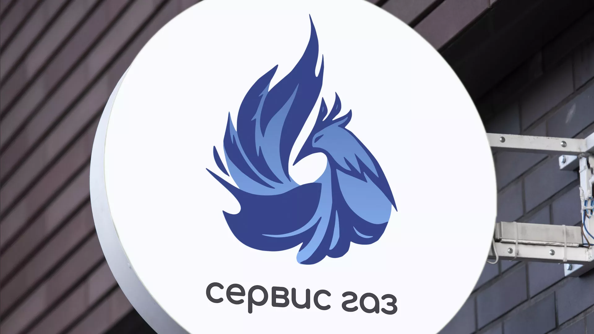 Создание логотипа «Сервис газ» в Урус-Мартане